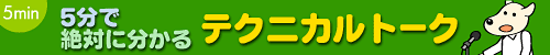 5���Ő�΂ɕ�����e�N�j�J���g�[�N