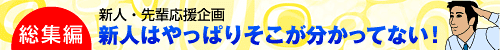 ���W�ҁ@�V�l�͂���ς肻�����������ĂȂ��I