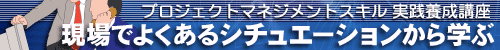 �v���W�F�N�g�}�l�W�����g�X�L�� ���H�{���u��