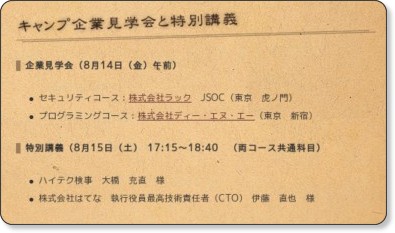 http://www.jipdec.or.jp/camp/lecture/index.html