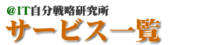 サービス一覧