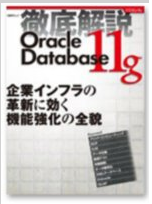 wO Oracle Database 11g`ƃCt̊vVɌ@\̑SexioBPbNj