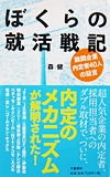 スズキ内定者 面接では 遊んで留年 と正直に It自分戦略研究所